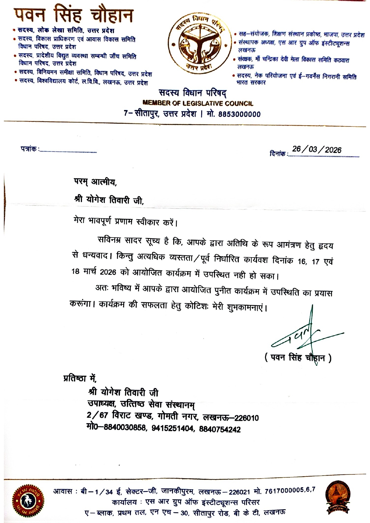 SHRI PAWAN SINGH CHAUHAN